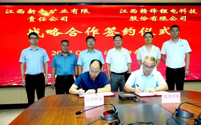 重大项目进行时丨新余矿业公司与江西赣锋锂电科技股份有限公司签署战略合作协议